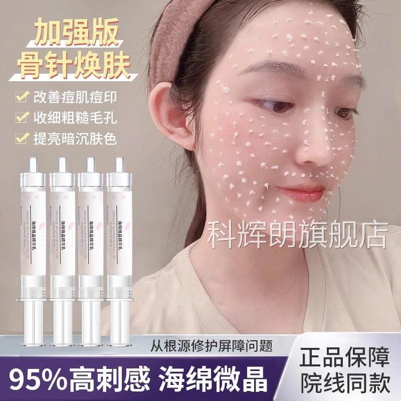 海绵微针骨针胶原霜微晶套盒美容院旗专用舰店海藻矽针焕肤加强版