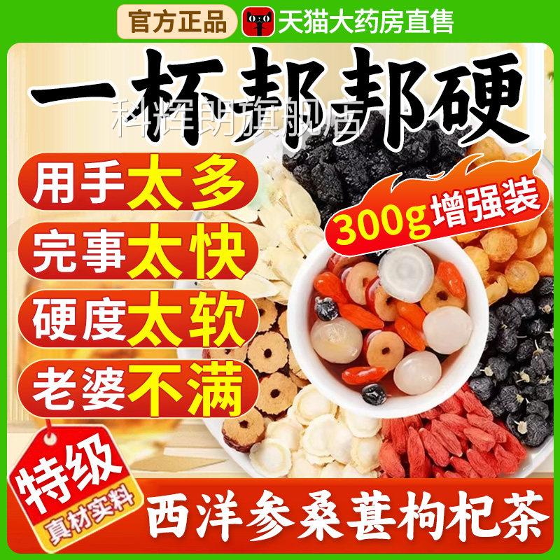 西洋参黄芪桑枸杞桂圆黑枸杞茶男士七宝茶肾五宝八葚宝养生茶补at