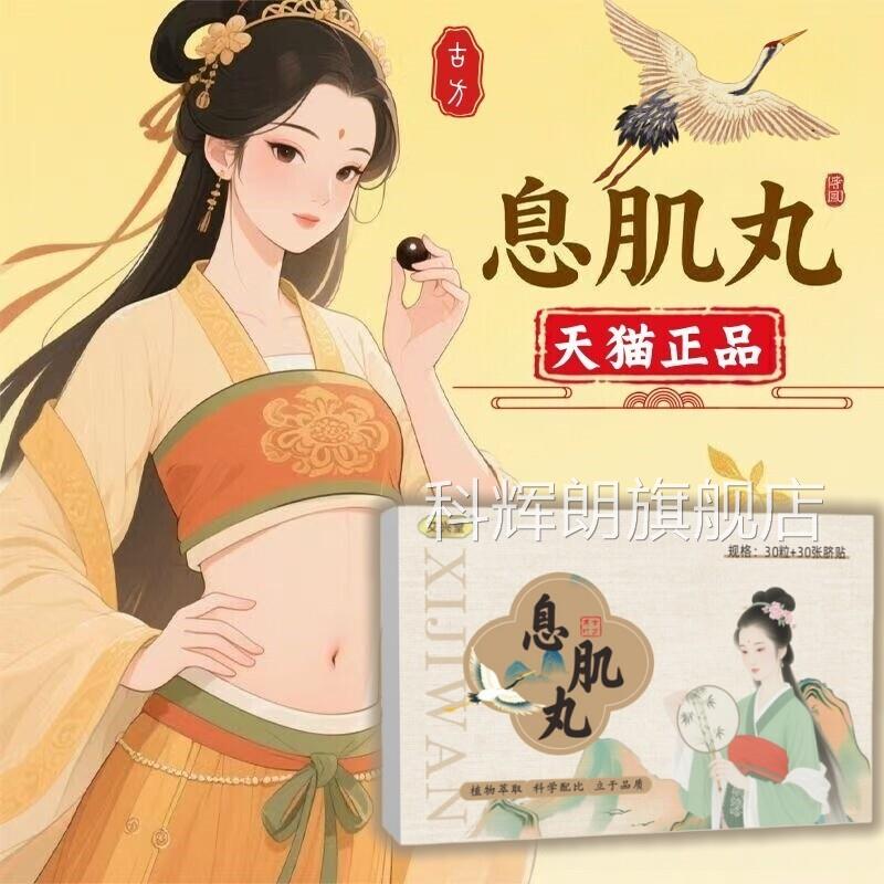 古方息肌丸肚脐贴正艾脐贴香丸品调理艾草肚脐全身旗舰店DF科辉朗