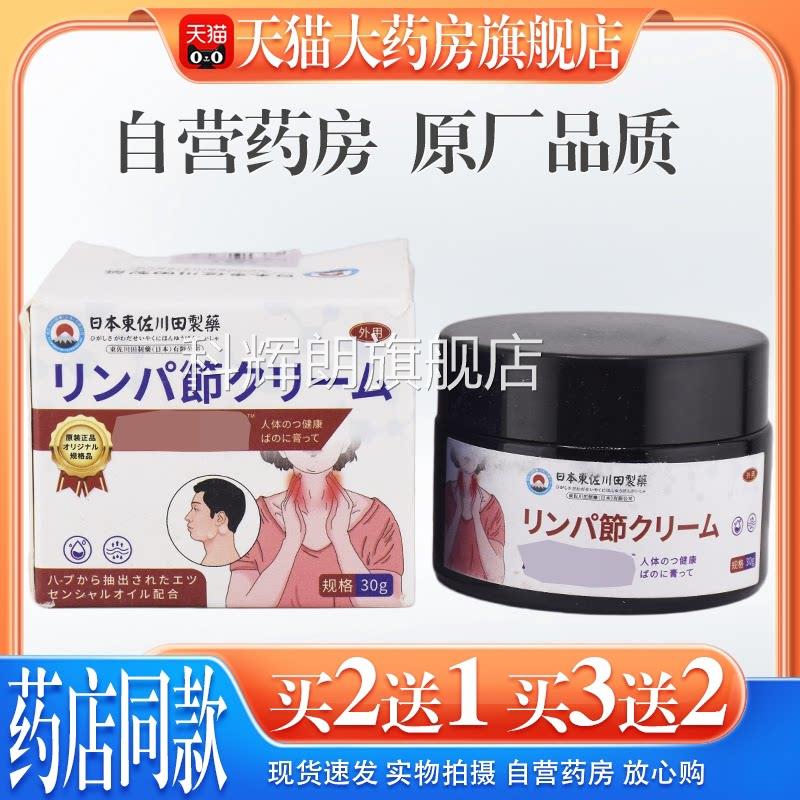 【通天猫大药房旗舰店】日本淋巴结膏疏淋巴男女用颈部结节肿消散
