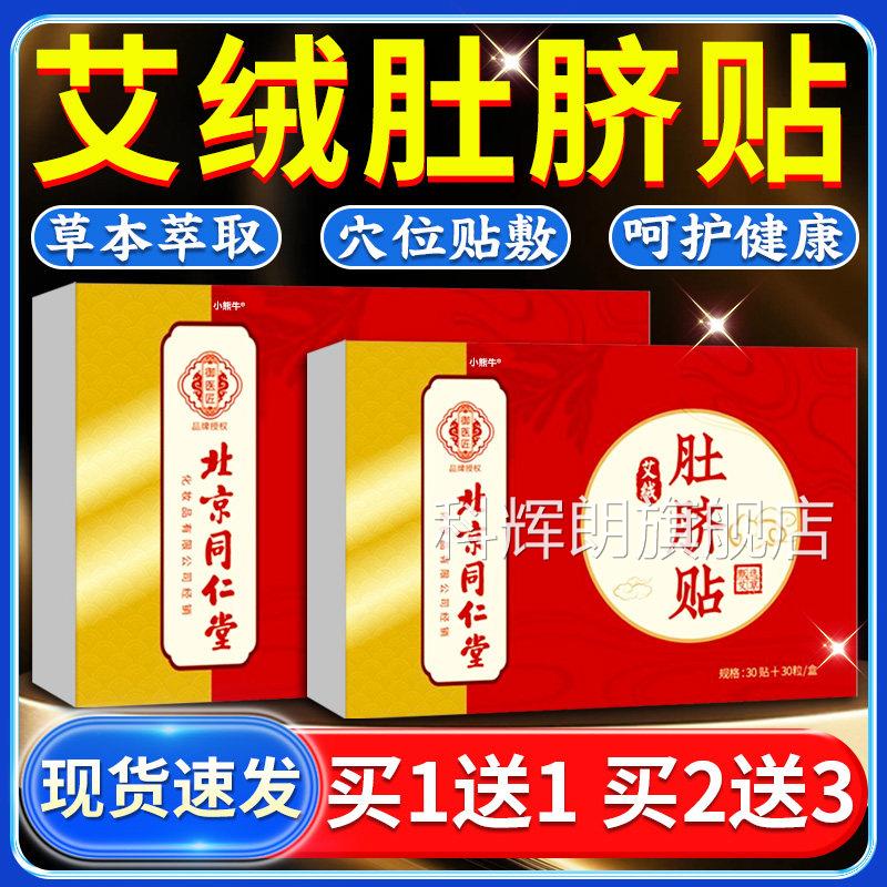 花椒生肚脐姜贴干姜花椒肚脐贴老姜贴空白贴官方旗舰店正品30粒科