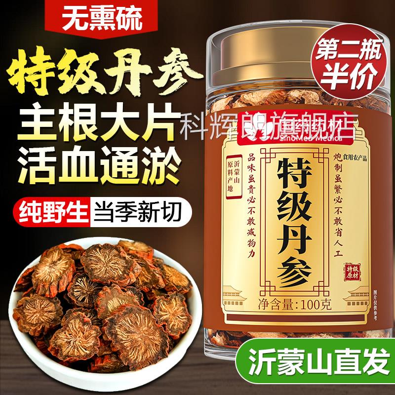特级丹参中药材丹参片水舟参泡野生山楂陈皮500g正品官方旗舰店科