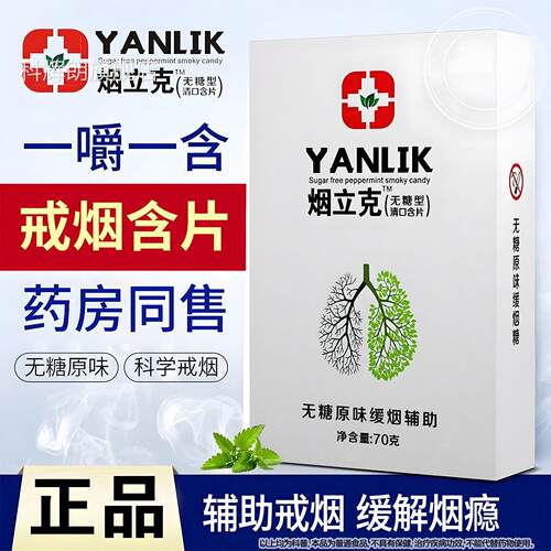 新款戒烟神器戒烟糖正品辅助替代润喉清肺烟糖无香糖口糖男女专用