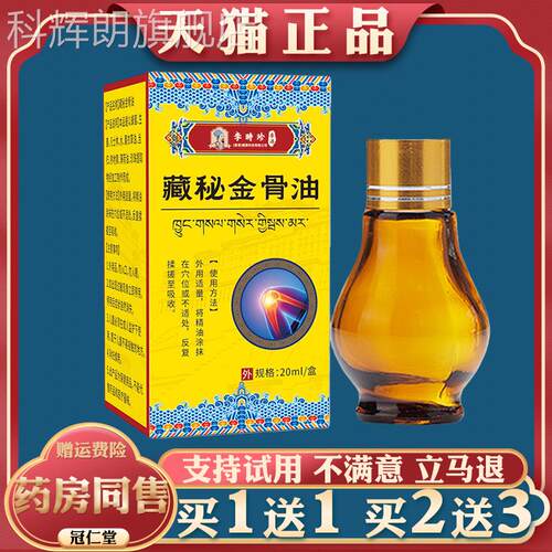 李时珍藏秘金骨油透骨液艾灸液颈肩腰腿椎关节不适热按摩发消痛油