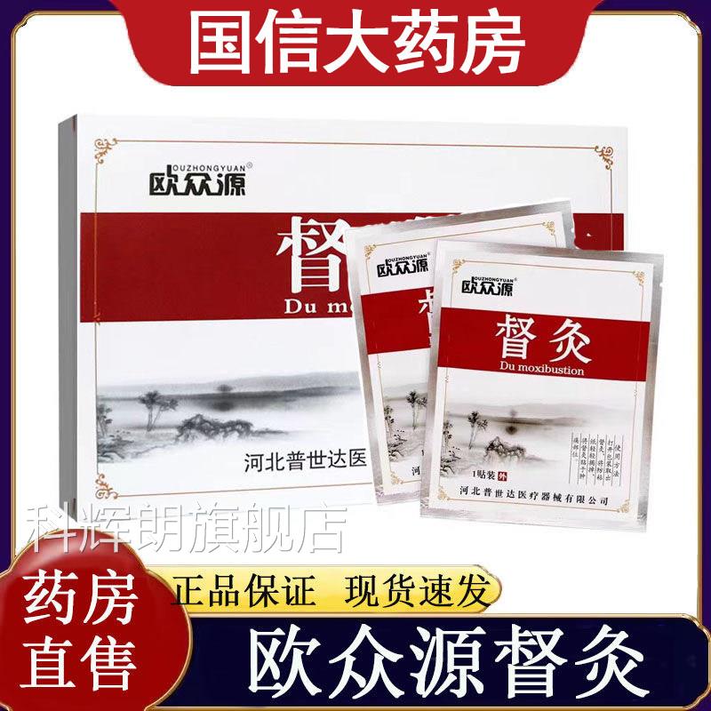 欧众源督灸膏正贴辅助治疗组织炎骨关节引起颈肩腰腿痛药房品9kk