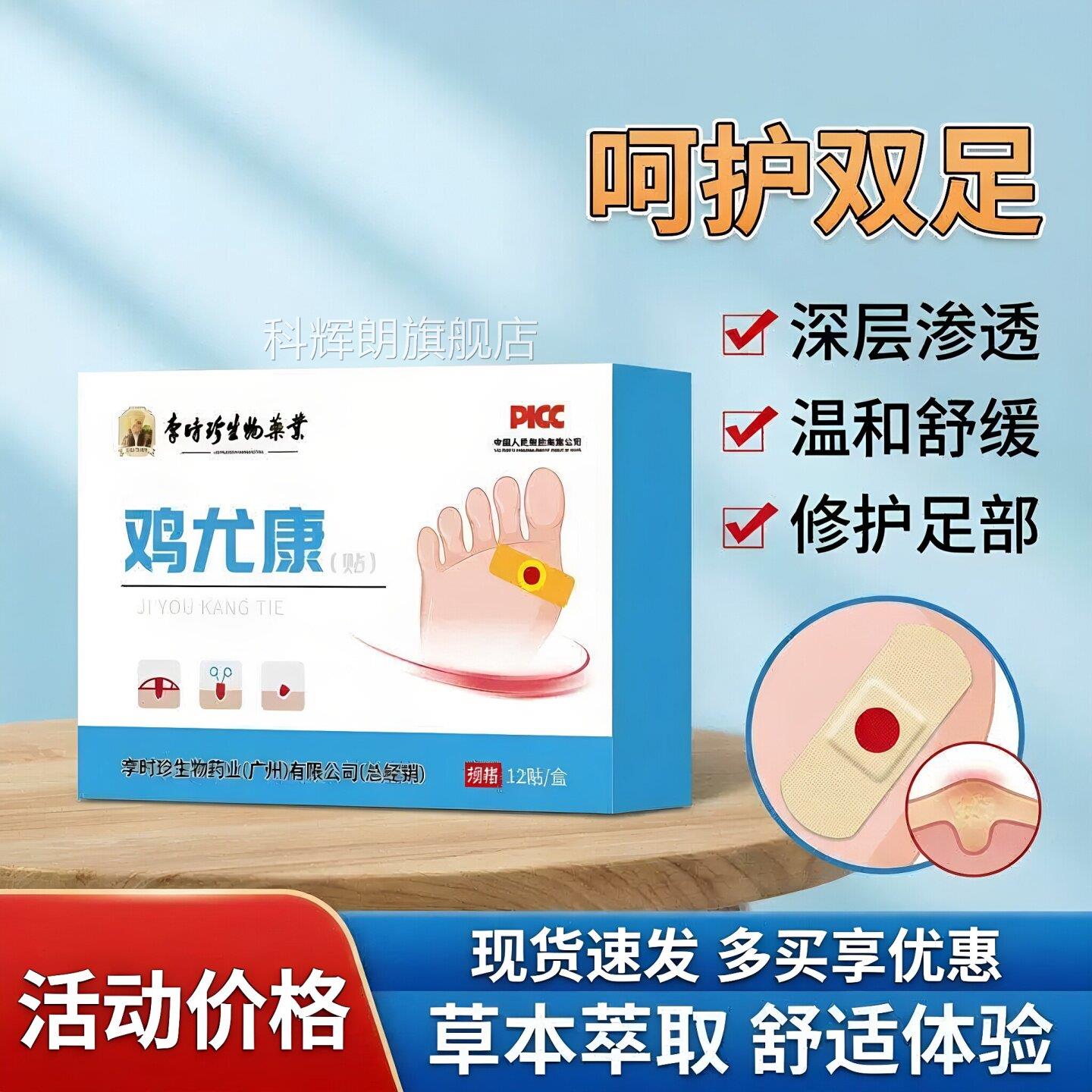 李时珍鸡眼贴鸡眼足部脚底脚趾手膏指部药鸡眼贴去除老茧肉刺瘊子