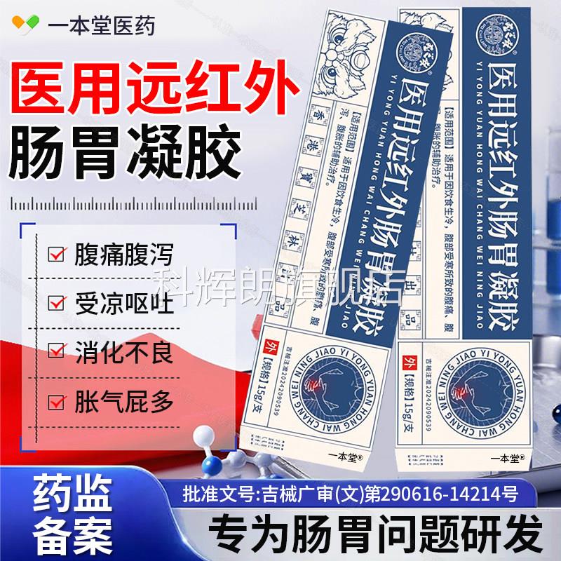 香港宝林医用远红外肠胃凝胶非消化胃胀便秘不消化润肠排芝便正品
