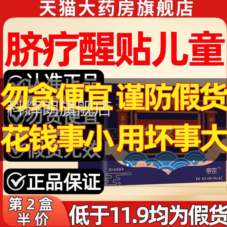 脐疗醒贴官方旗舰店正品药房直京售成人南同仁堂艾绒灸脐贴zz科辉