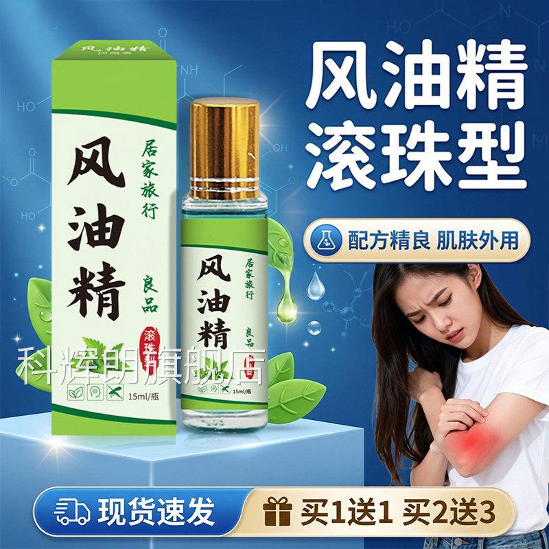 风油精老牌子正品滚珠型官方旗舰店正品滚珠型便式风油精1携5ml盒图片