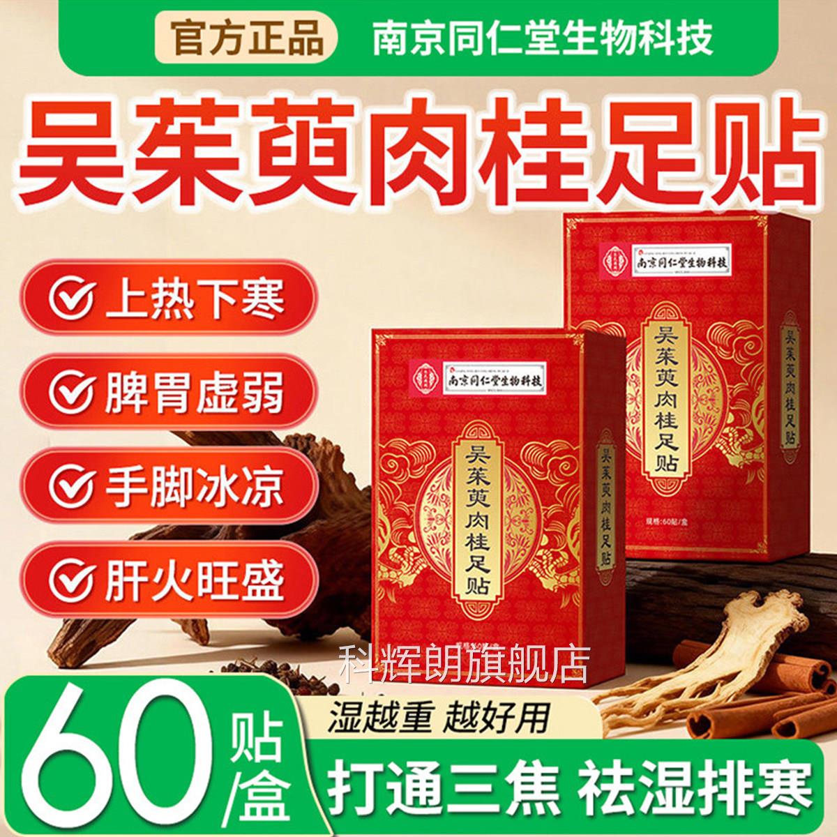 吴茱萸肉桂足贴正品官方旗舰店火归元通阳贴引粉脚底三焦体内湿科
