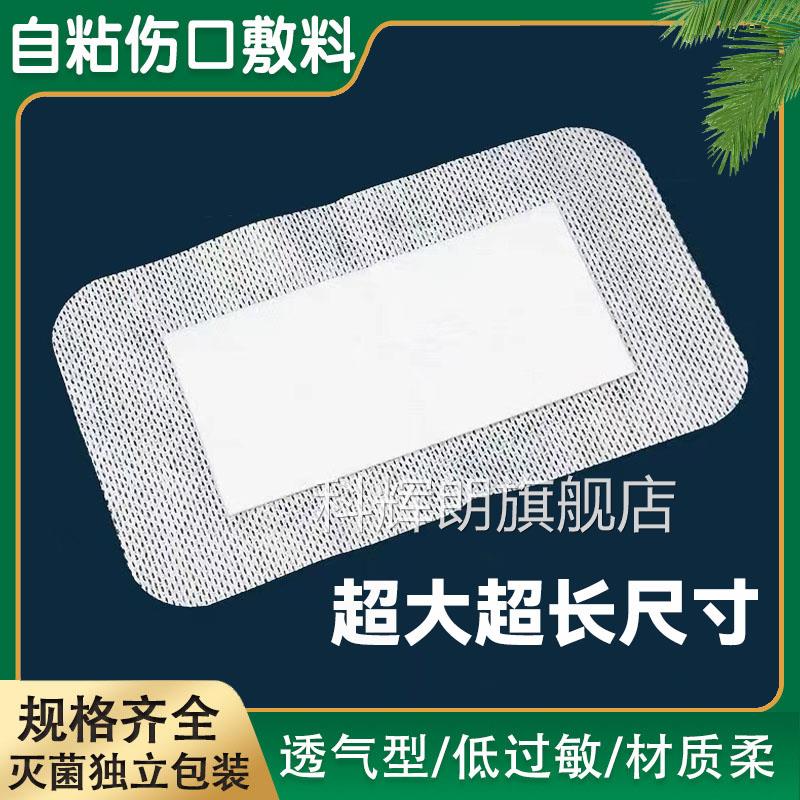 自粘伤口敷料无菌医用手术后伤贴口用创口贴大号可透气防水贴科辉