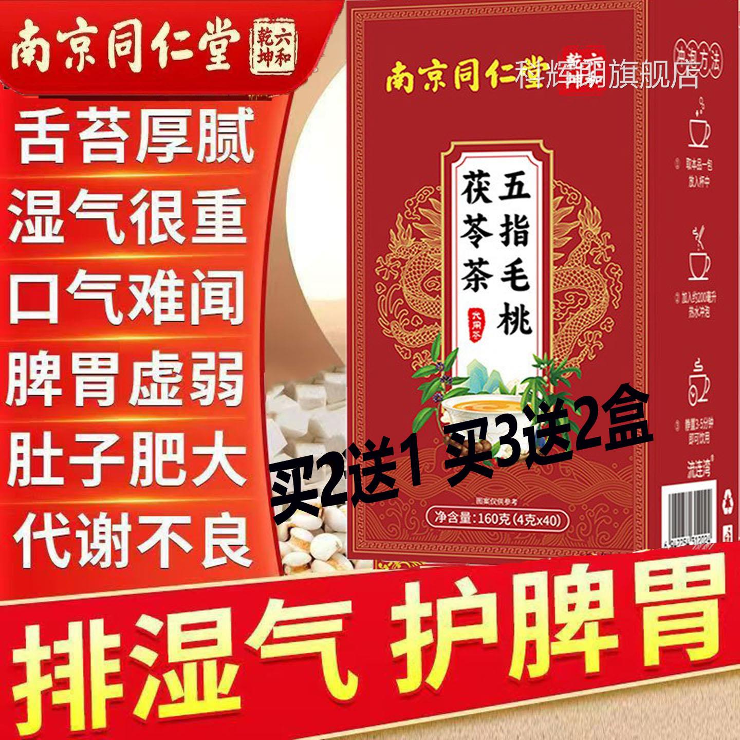 南京同仁堂红豆五指毛桃茯胃苓茶无糖调理脾水肿祛湿茶去体内湿气