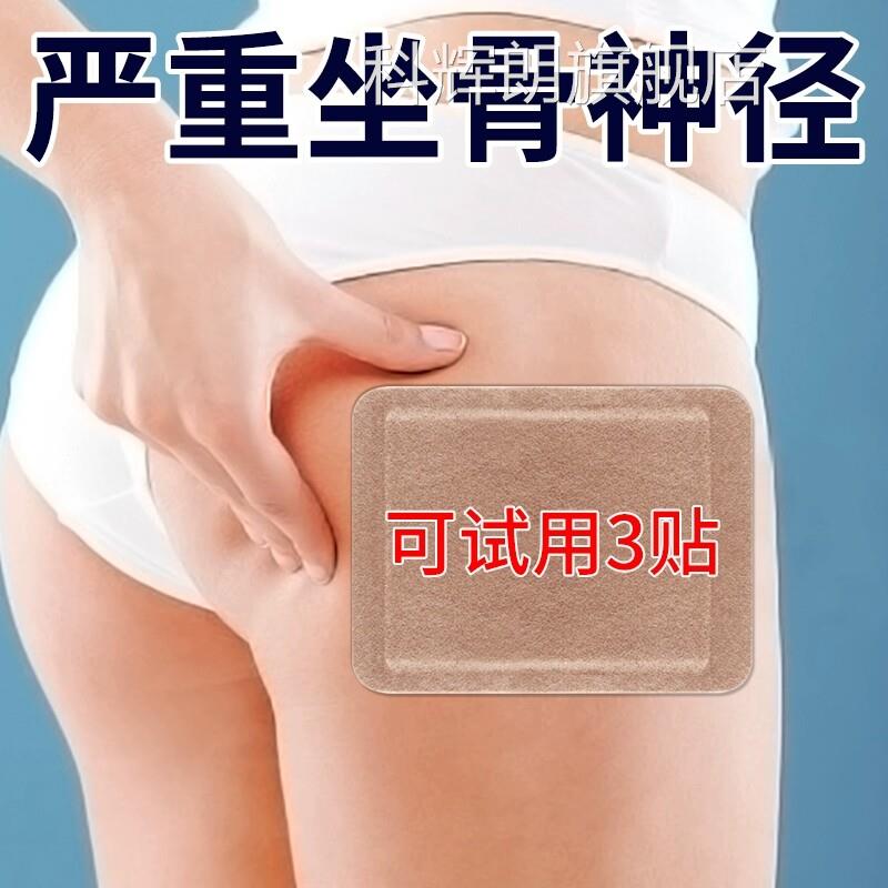 坐骨神经专用通络膏腰疼腿疼屁股疼腿损麻腰肌劳腰椎突出压迫神经