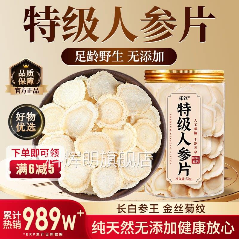 特级吉林长白山人参野片中药材新鲜东北山参干货正品官方旗舰店zz