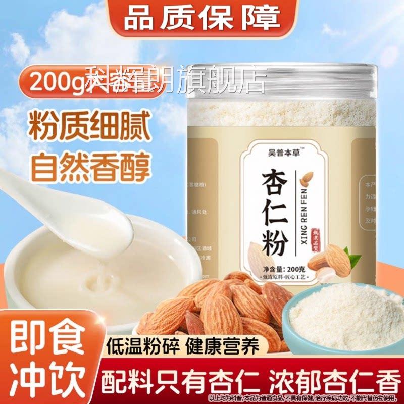 纯杏仁粉官方养旗舰店原味无添加纯天然烘焙专用冲饮营早餐代餐粉