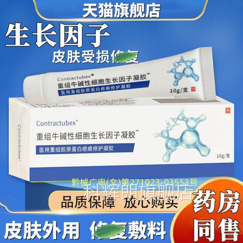 重组生人长因子凝胶牛碱性纤维成细胞人体表皮生长因子皮肤修用复