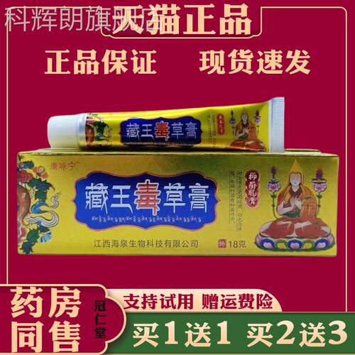 康咏宁王藏毒草膏18g皮肤抑菌护理乳膏外用涂抹缓解皮肤不适科辉