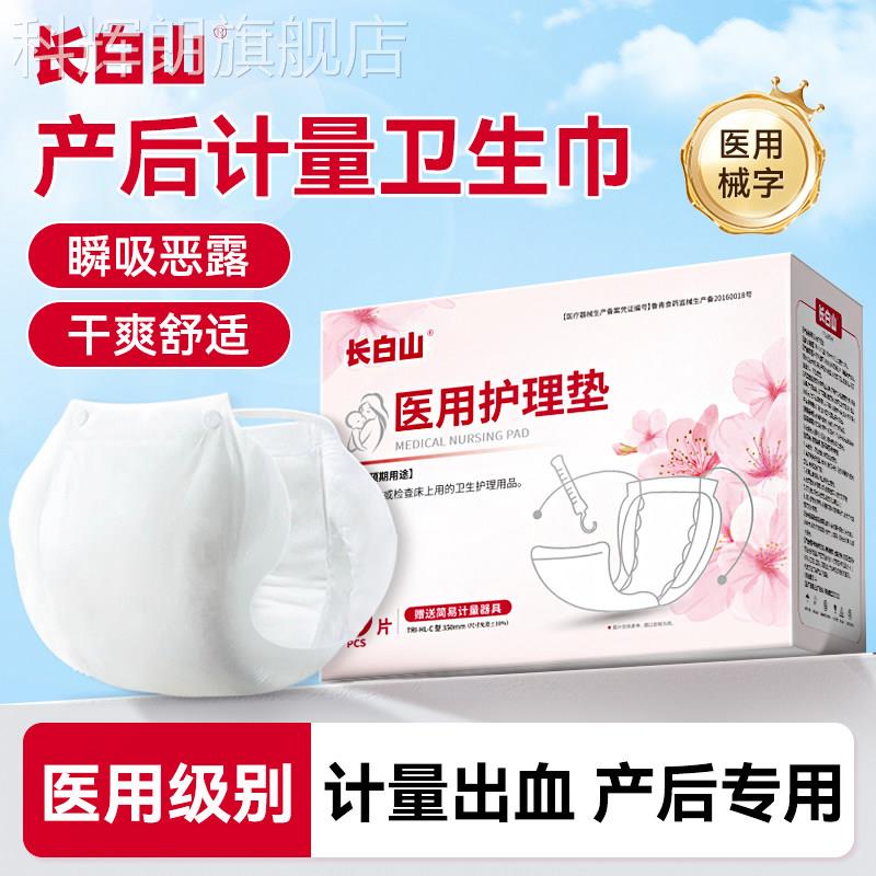 长白山医用计量型睡产妇卫生棉产后专用大号安裤测量出血月子恶露