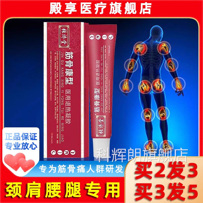 济堂骨康晁医生筋骨康凝胶张筋骨消痛型颈椎肩周酸麻胀痛缓解膝盖