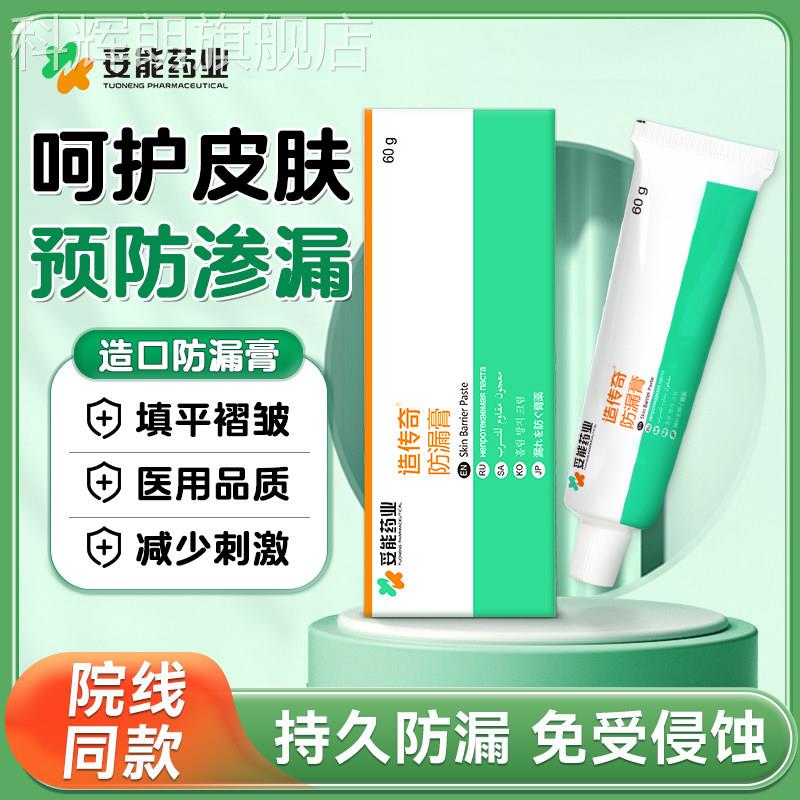 妥能造口漏粉防膏造瘘口护肤粉成人造口袋护理配件附件保护红屁股
