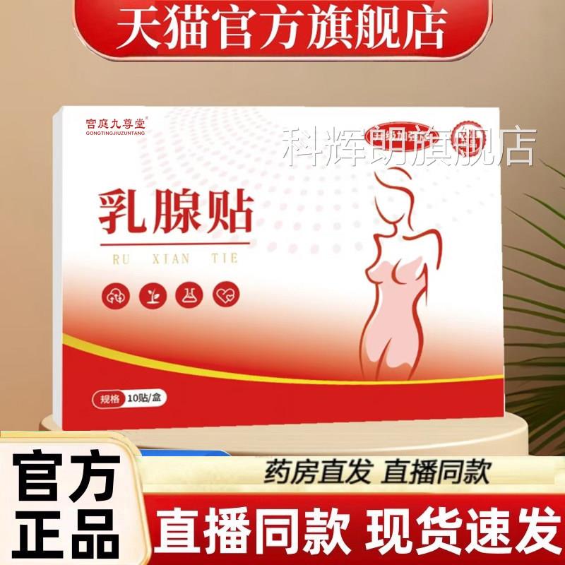 乳腺贴大药房结贴健穴位贴保散官方旗舰店节正品草本萃取1HF科辉