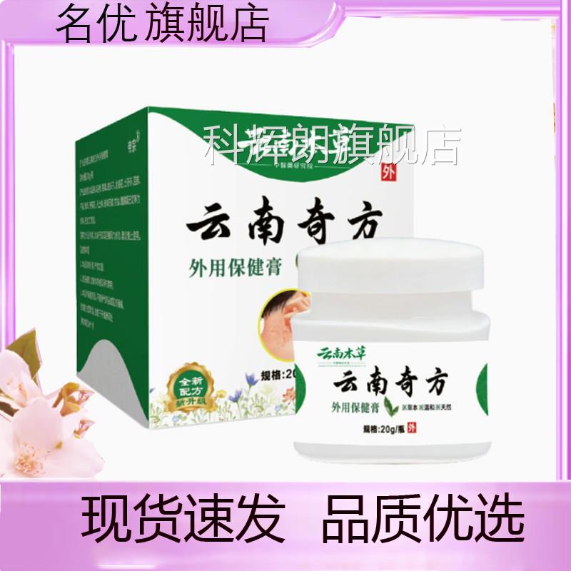 云南奇方百草膏正品止草本植萃富克舒药房售痒外用抑乳菌膏1eq科