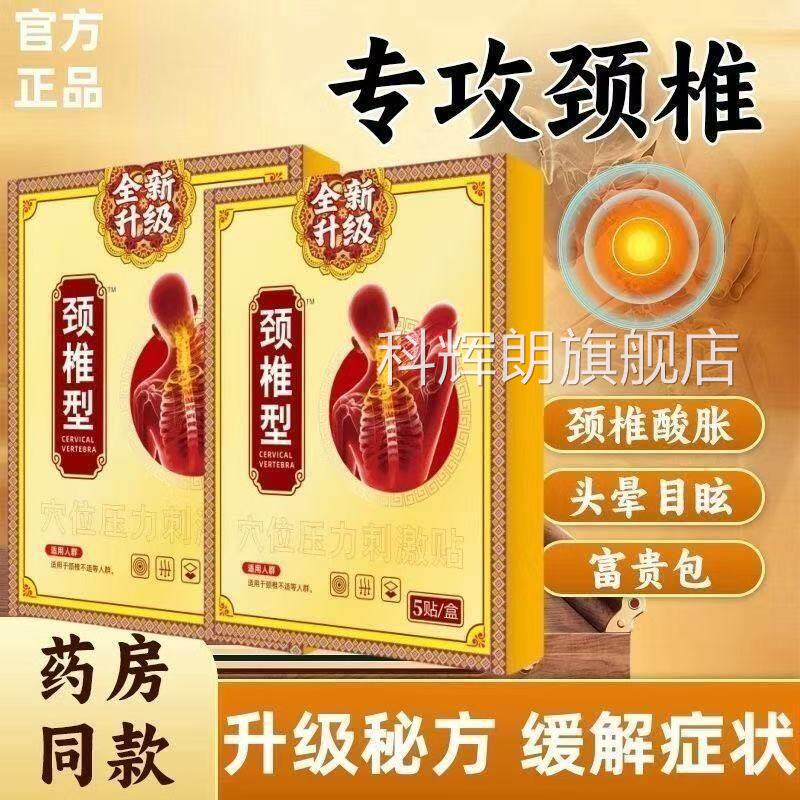 苗古金贴远红治疗贴颈椎型疼痛酸胀劳损肩周炎热敷外贴膏科辉朗旗