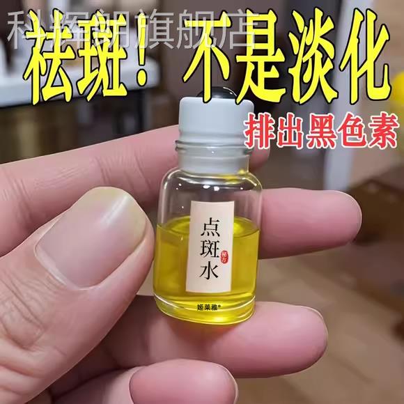 祛掉斑专用水一擦就点斑不留疤美容院点斑水祛雀斑净去正品水杨酸