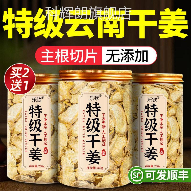 特级干片中药材云南小黄姜正宗野生姜丝泡茶姜正品官方旗舰店ZZ科