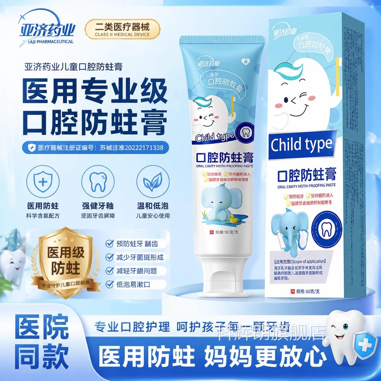 爱护佳儿童医用口腔防氟蛀膏3到12岁含换牙期防龋齿护牙官方正品
