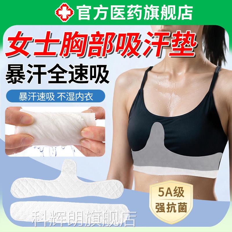 女士胸部吸汗垫贴文胸口运动出汗反内衣防湿隔汗巾军训可水洗复用
