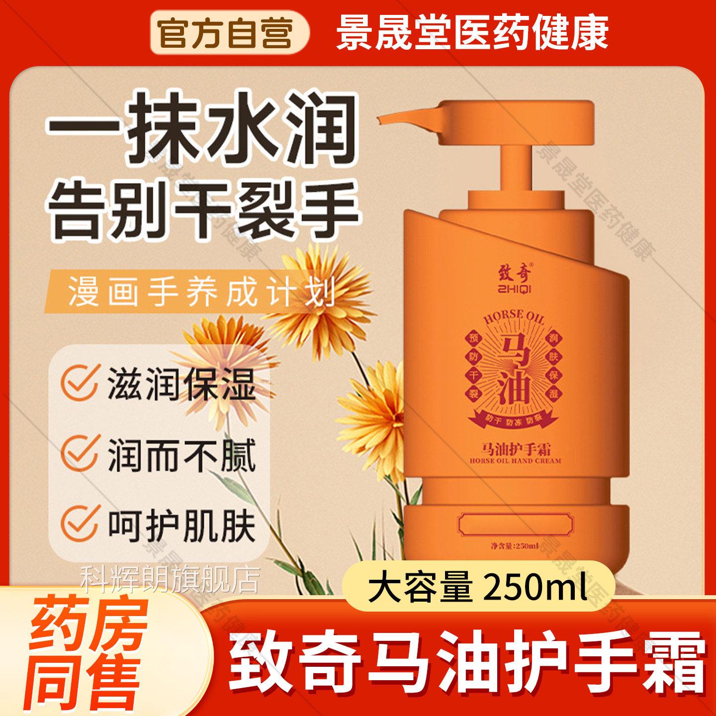 致奇马油护手霜秋冬季防干裂膏足脚后跟干裂修复霜脱手皮官方旗舰