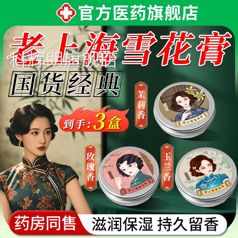 老上海雪花膏正品国货老牌经典护手霜保滋湿润补水面霜高铁同款科