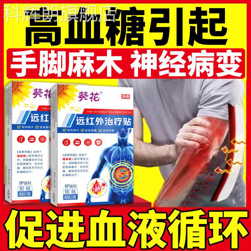 高血糖病引起手脚四肢麻木特专尿效药膏用周围神经病变脚底刺痛E