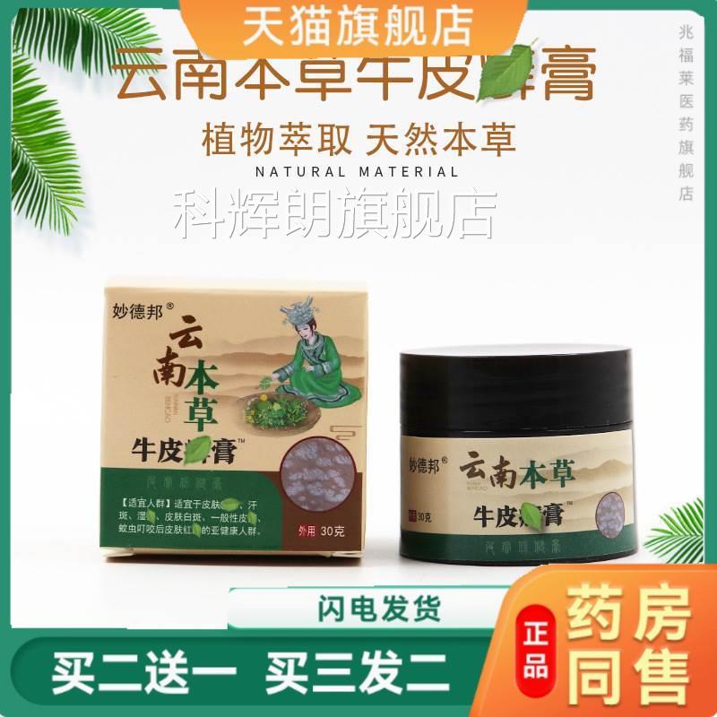 云南本草牛皮X膏癣痒净皮头皮癣牛皮藓大腿内侧瘙肤痒乳膏脱皮膏