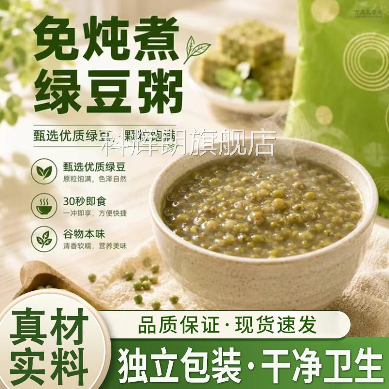 免炖豆粥官方旗舰店正品免煮绿豆粥即食营养代绿餐5qk科辉朗旗舰