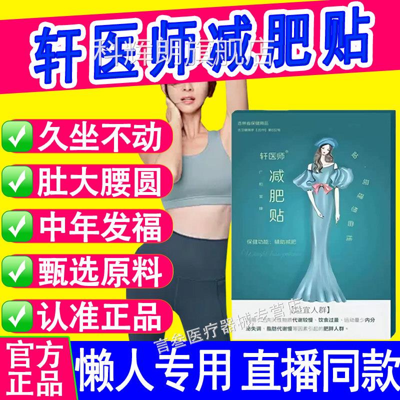 轩医师减肥贴正品湿男女燃非脂身肚子排瘦油掉秤去气官方旗舰店科