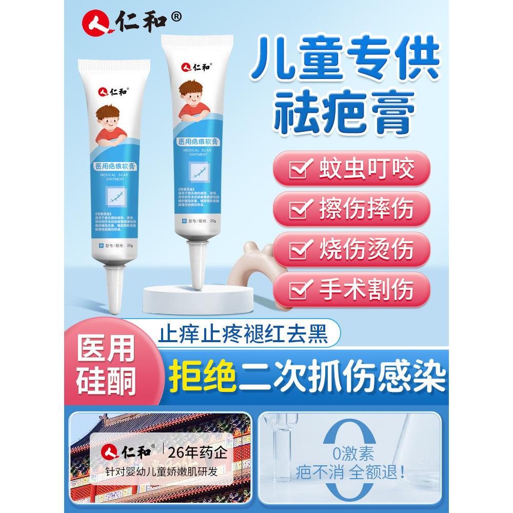 祛伤疤膏儿童专用去疤痕脸部小孩烫伤蚊虫叮咬摔缝针凹凸修复除疤
