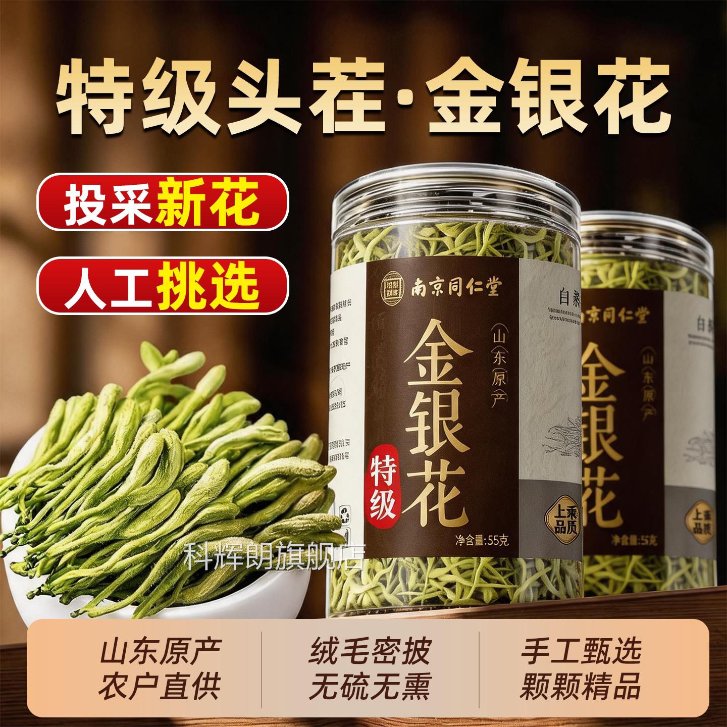 南京同仁茶堂岳家老铺金银花干货中药材正品官方旗舰店金银菊花cc