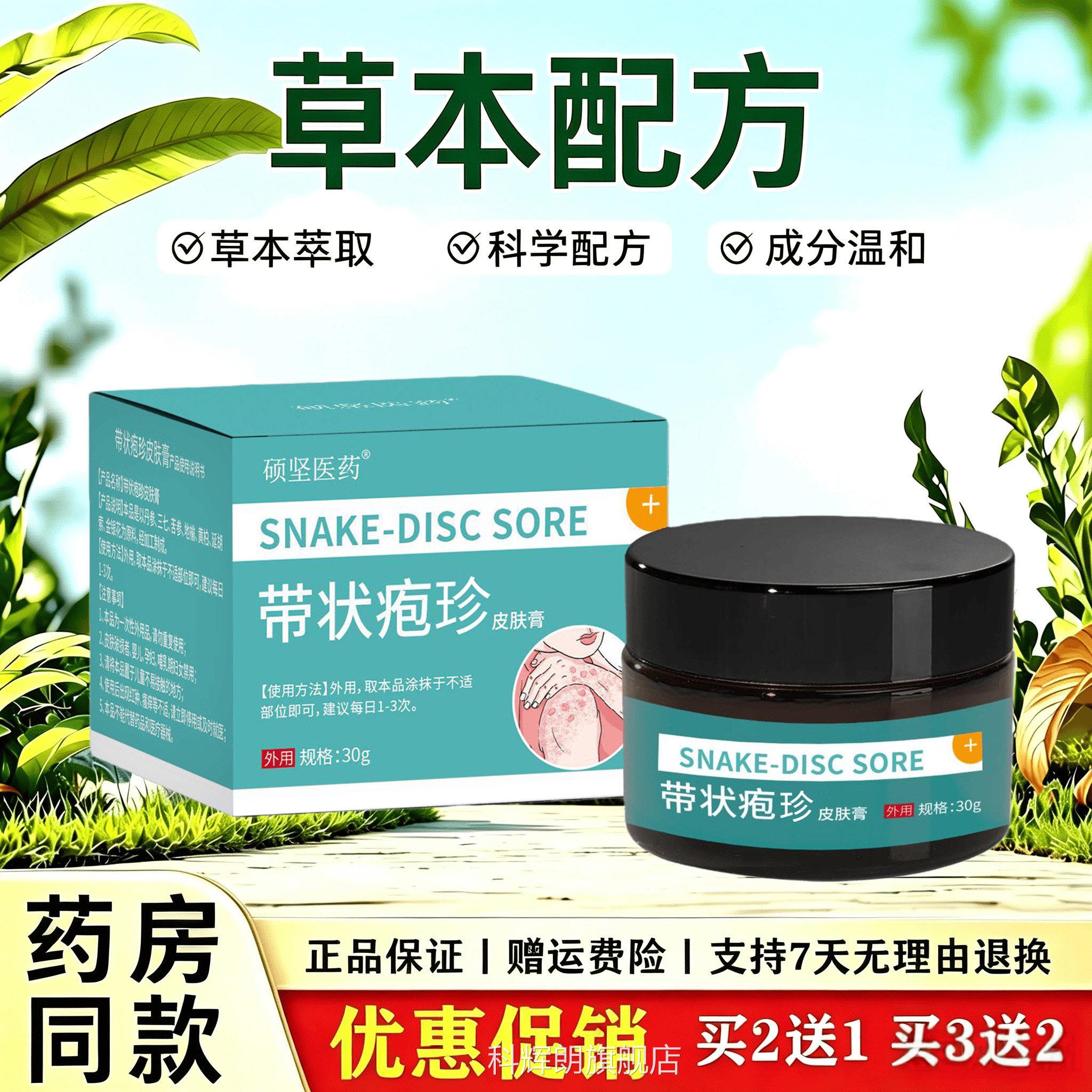 硕坚医药草本肌肤舒缓润肤膏 感舒缓体表肌肤灼热刺痒不适护理膏