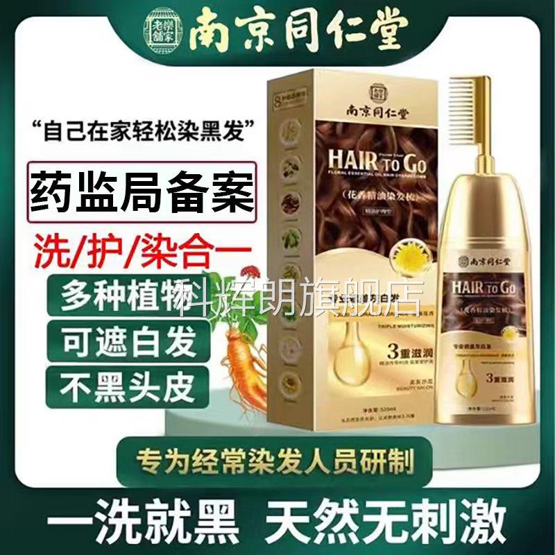 泡泡染发膏中草药盖白发正品染发剂一洗黑物天然官方旗植舰店9fl