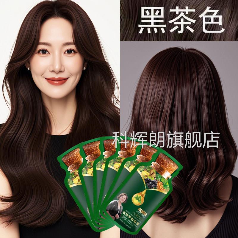 【专业盖白发】黑茶色果染膏天然刺激绿袋健康植物萃取染发剂无纯