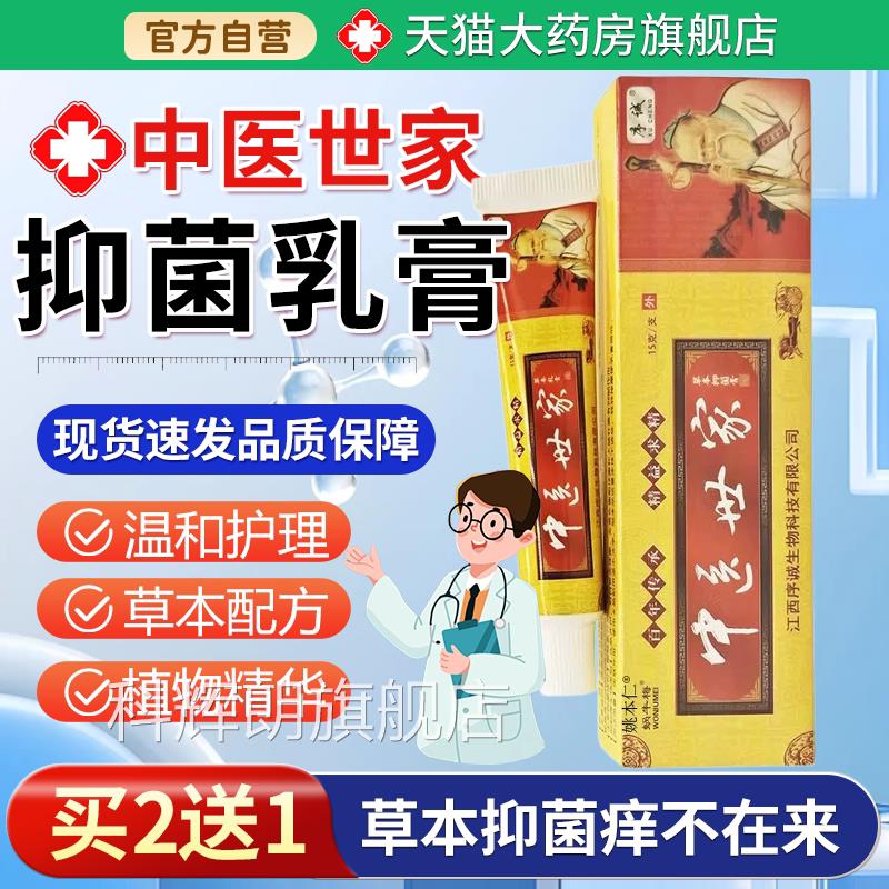 【天猫药房肤旗舰店】江西序诚中医世家草本乳膏皮外用抑菌软膏科