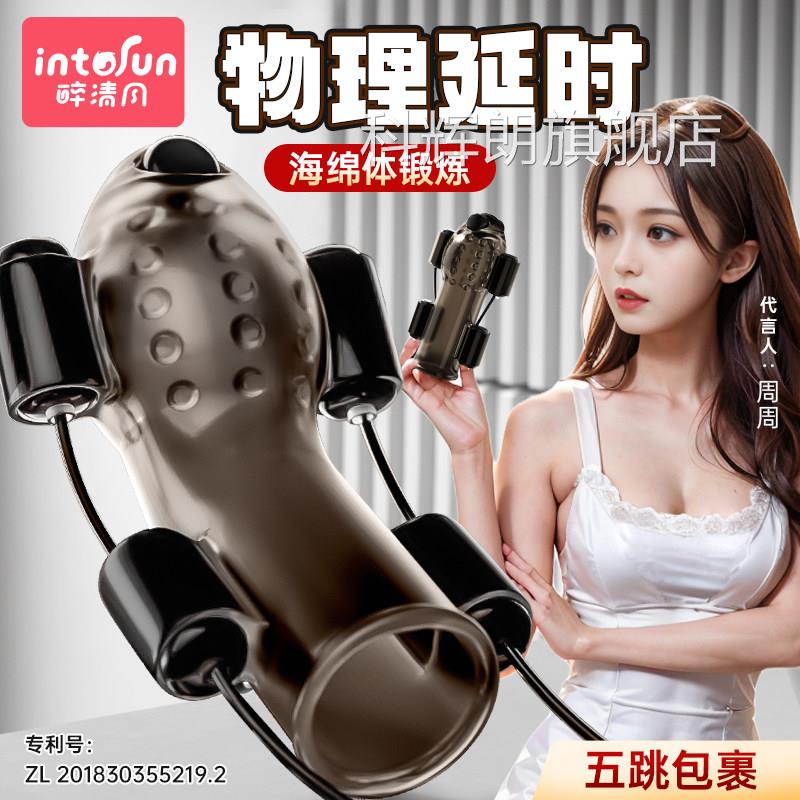 海绵体锻炼器延时训练飞机男用杯情趣阴茎降敏脱持敏久自慰按摩器