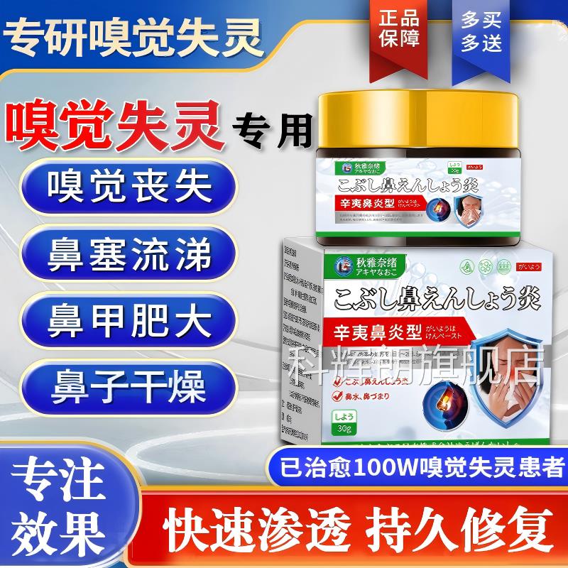 日本嗅觉失灵专用味恢复神器子闻不到气味鼻甲鼻大鼻通鼻喷雾剂科