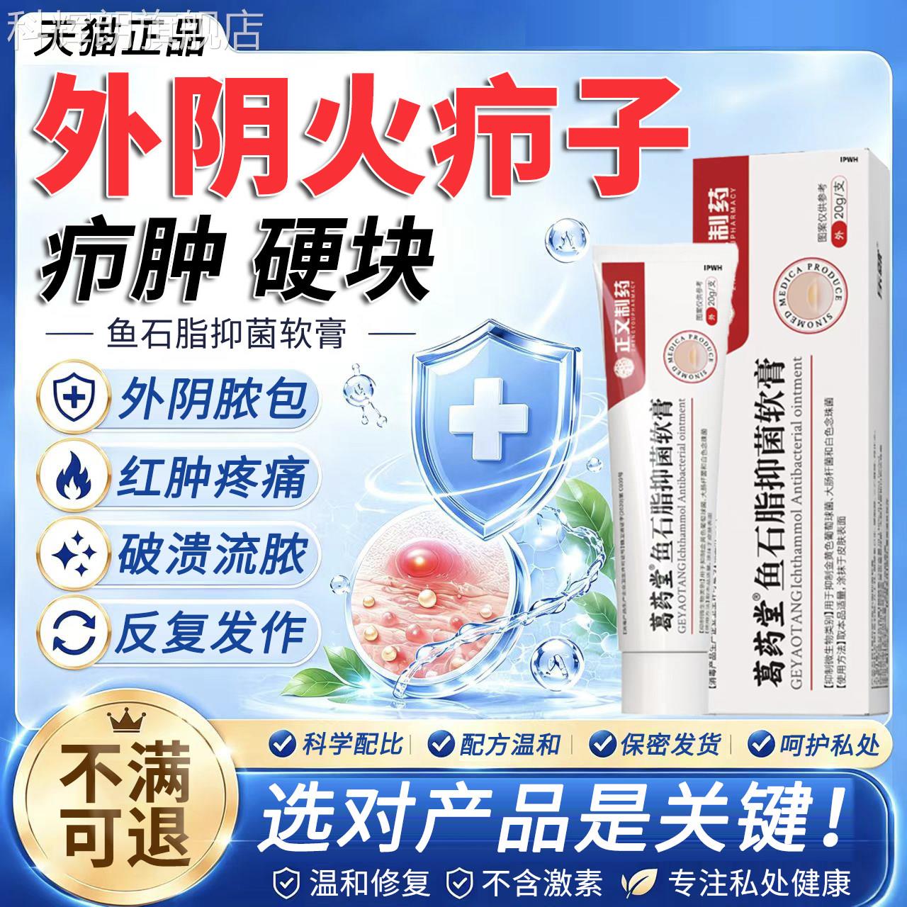 外阴火疖子鱼石软膏疖肿消抑脂菌炎拔毒拔脓皮脂腺囊肿毛囊炎症A