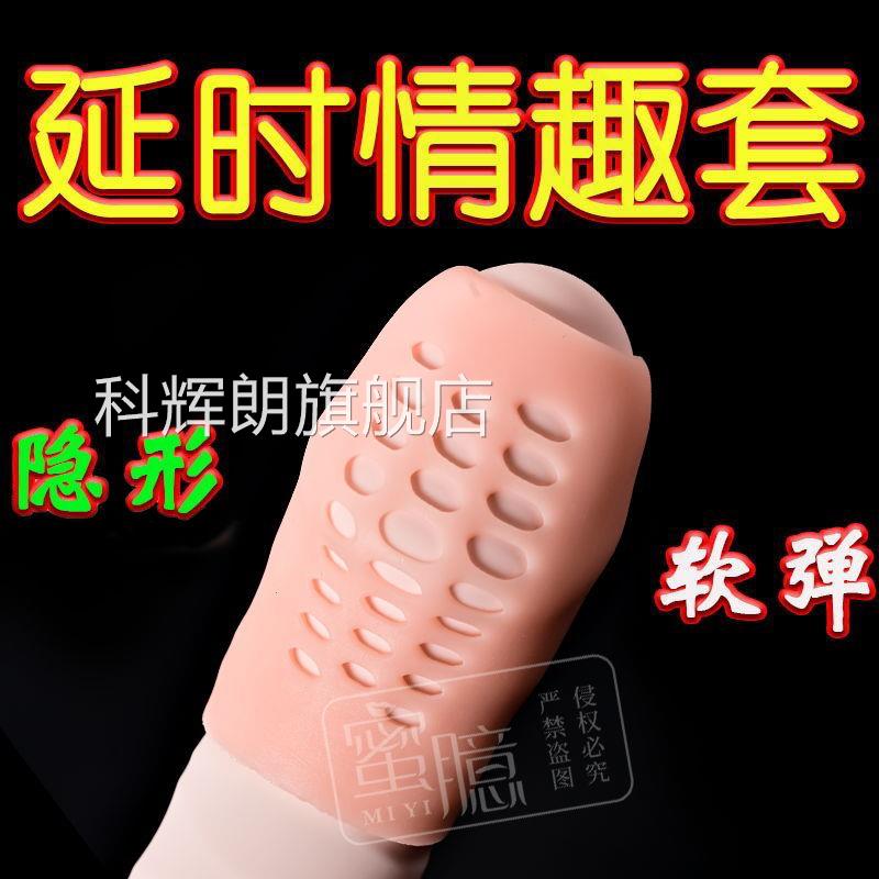 龟头套男用开口隐露出jj套男性生殖仿真器阴茎套形持久降敏情趣套