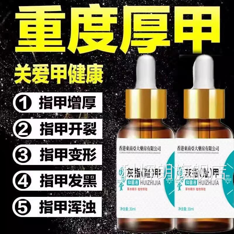 香港东南亚药房新亮甲灰坏指甲趾甲修复抑菌液厚甲官方大金榜热卖