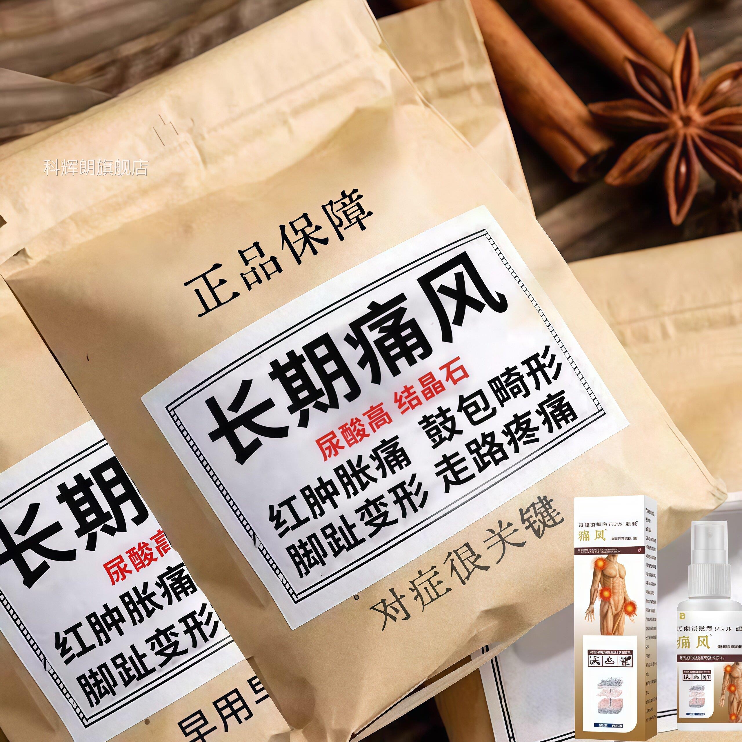 脚踝胀痛脚趾红肿疼痛痛风脚踝关疼节i红肿疼手指肿i痛风喷剂科辉