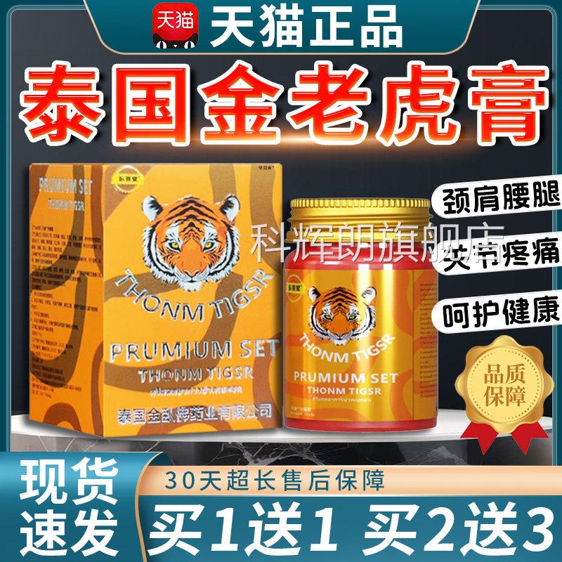 虎王膏颈椎周腰椎关节成人皮肤肩外用通脉透骨膏虎头牌正品50g/盒